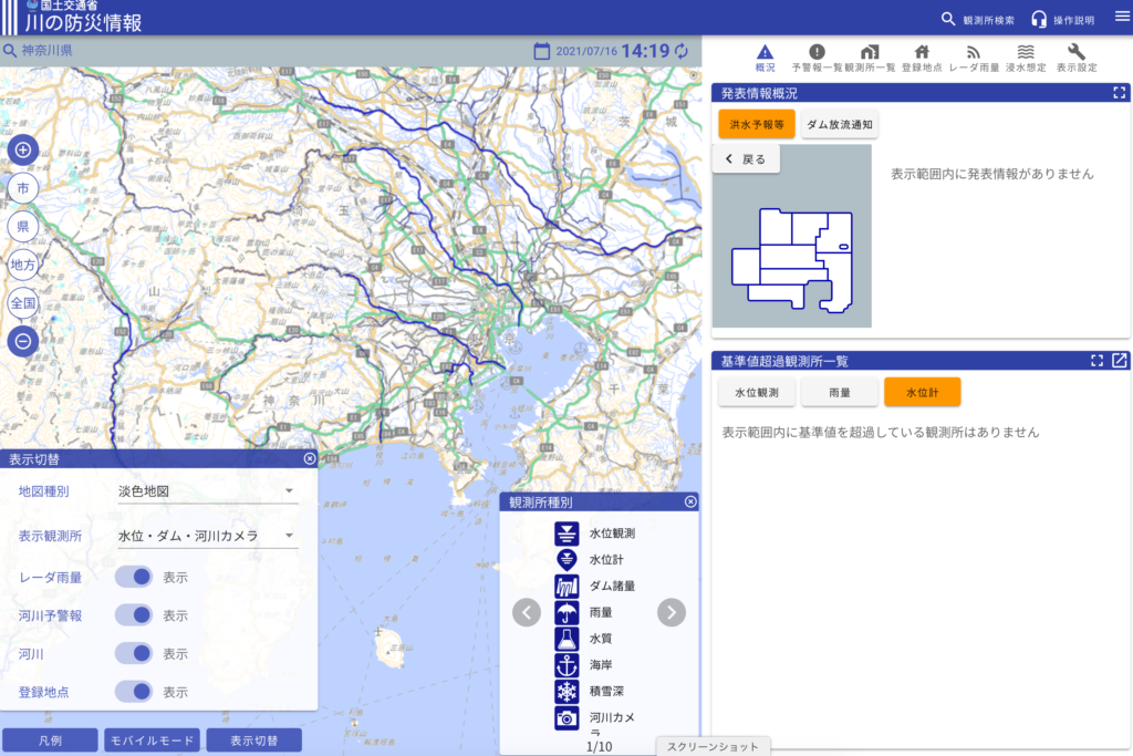 国土交通省、水害情報のページ画像です。