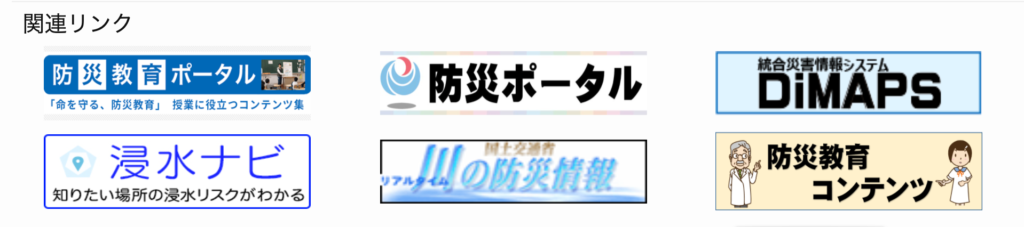 国土交通省のハザードマップページ下にあるバナーリンクの画像です