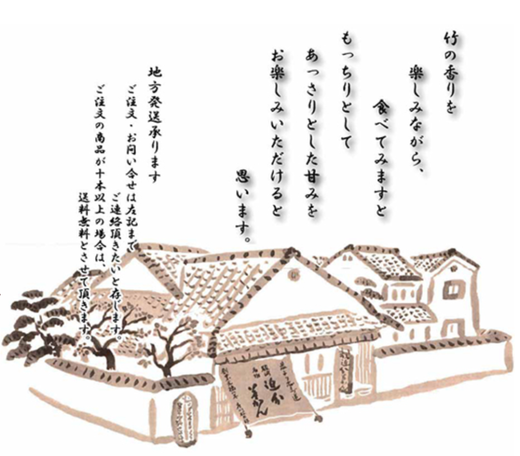 静岡市清水区追分にある老舗、『追分羊かん』さんのHPリンク画像