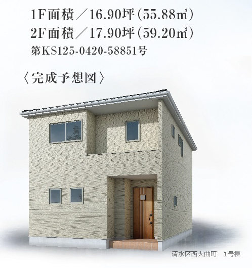 清水区西大曲町建売住宅1号棟のパース画像です