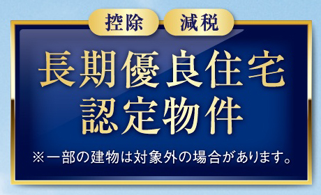 長期優良住宅ラベル